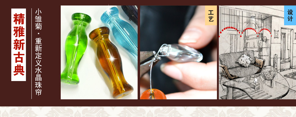 小雏菊（XCJ）三学士 水晶珠帘门帘隔断帘成品定制鞋柜玄关屏风水晶门帘装饰  20条成品帘 20条琥珀 最短1.75m最长1.8m