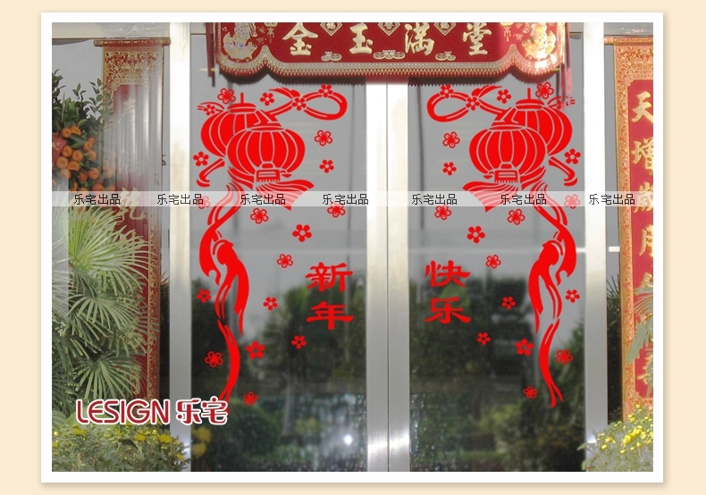 乐宅  新年布置平面装饰墙贴纸店铺橱窗贴玻璃贴 新年春节快乐 卖场布置灯笼贴画 特大号YWS0599-XL