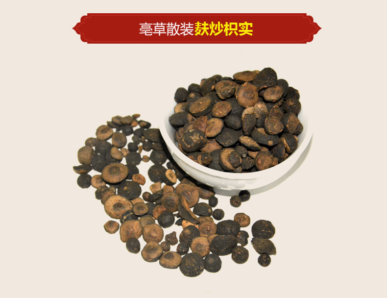 亳草 麸炒枳实100g 亳草旗舰店 500g送80g_ 3折现价135元