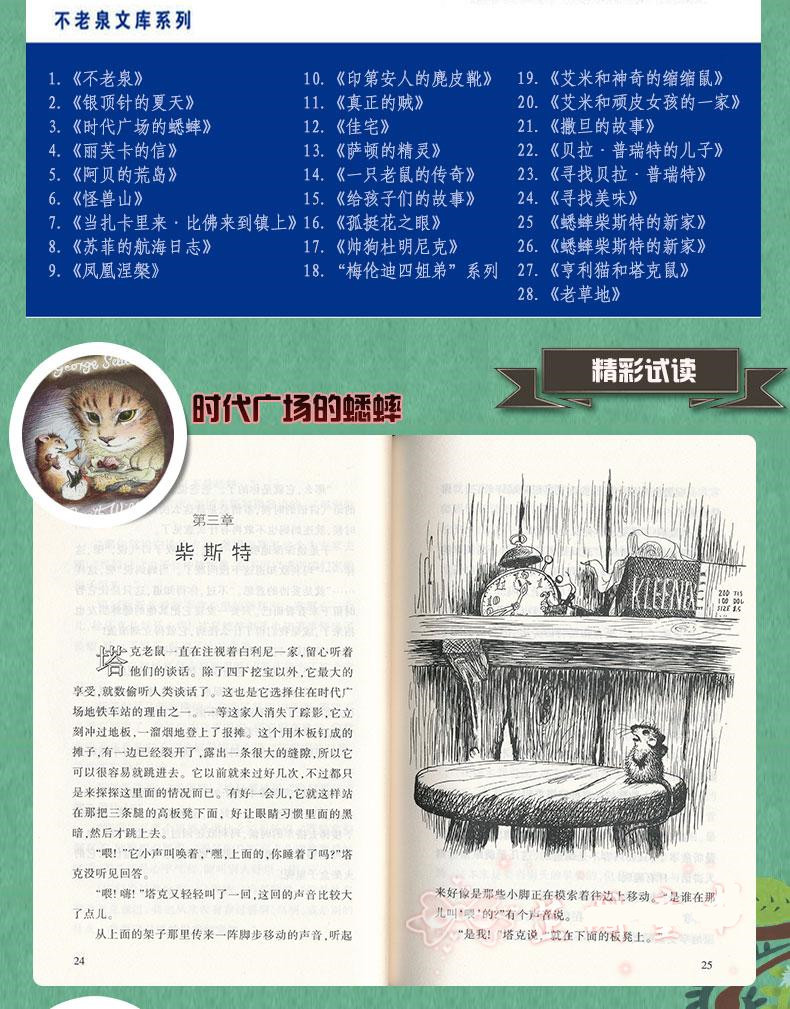 全套3册 时代广场的蟋蟀银顶针的夏天不老泉不老泉文库儿童文学书籍9