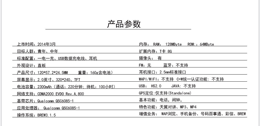 E.XUN X8 电信3G 三防对讲手机 天翼对讲