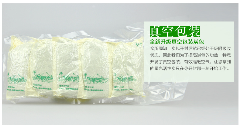 海南星光活性炭 除甲醛家用净化除味椰壳炭包 2000g