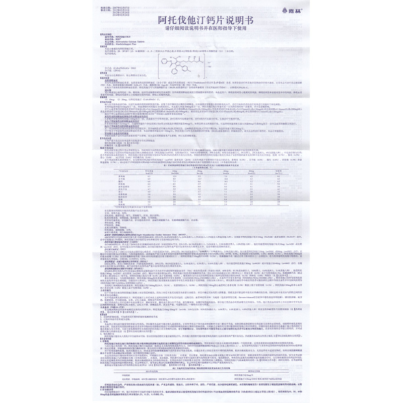 阿乐 阿托伐他汀钙片 20mg*7片/盒_ 2折现价38元