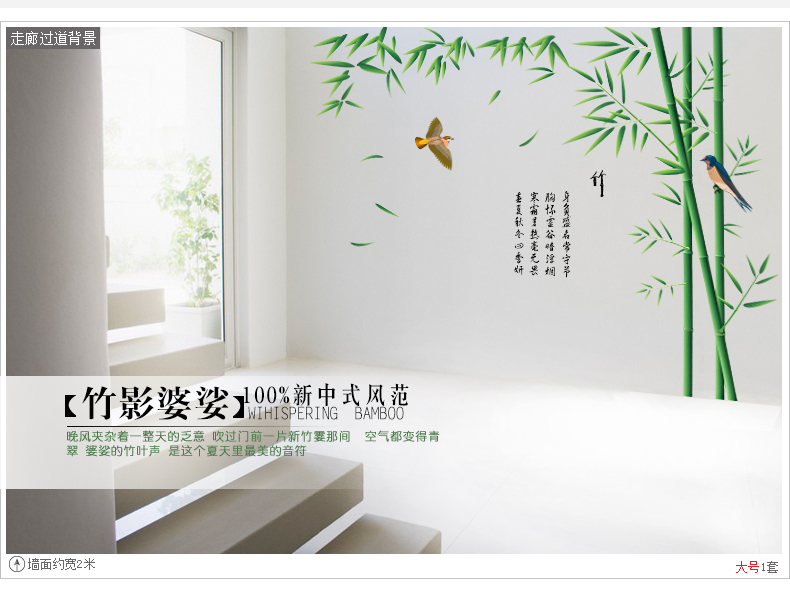 缔卡 玉竹青青 大型中式墙贴纸客厅电视书房背景贴画卧室背景墙壁贴纸 可移除 大(2.1m宽*1.5m高)
