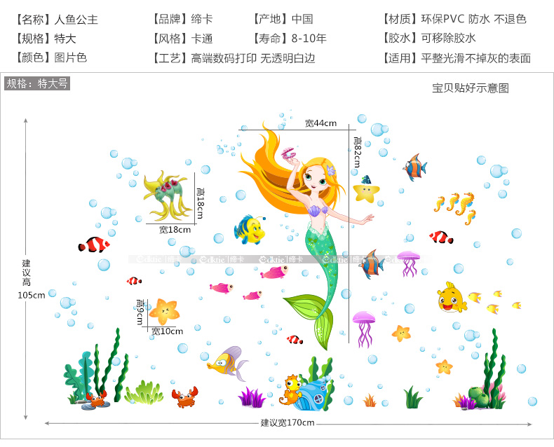 
                                        人鱼公主儿童房墙贴纸装饰品自粘墙贴画贴纸卫生间浴室防水瓷砖贴纸 人鱼公主 大                