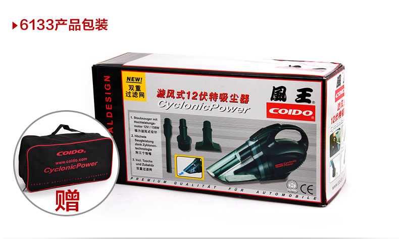 风王 (COIDO）汽车吸尘器车用旋风式12伏双重过滤大功率车载吸尘器汽车 6133加保险丝