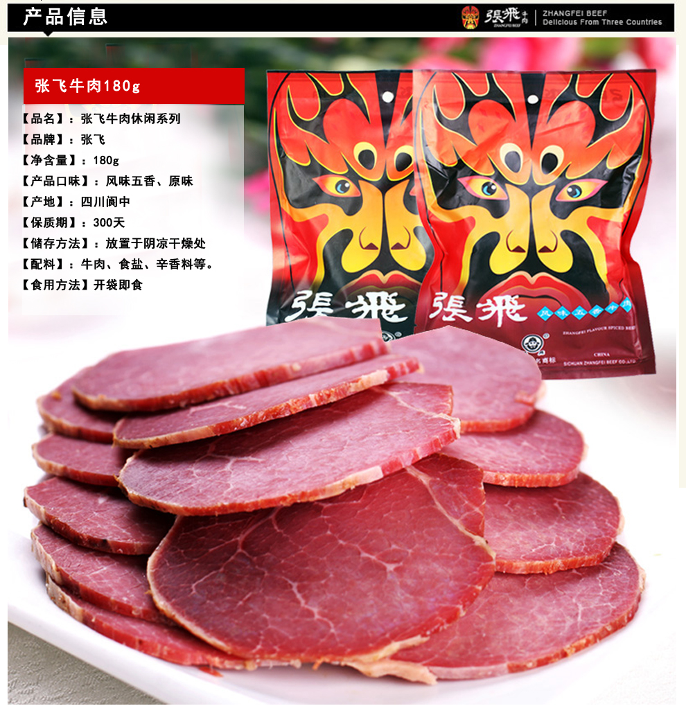 张飞牛肉干整块袋装休闲零食四川特产小吃 腱子牛肉200g