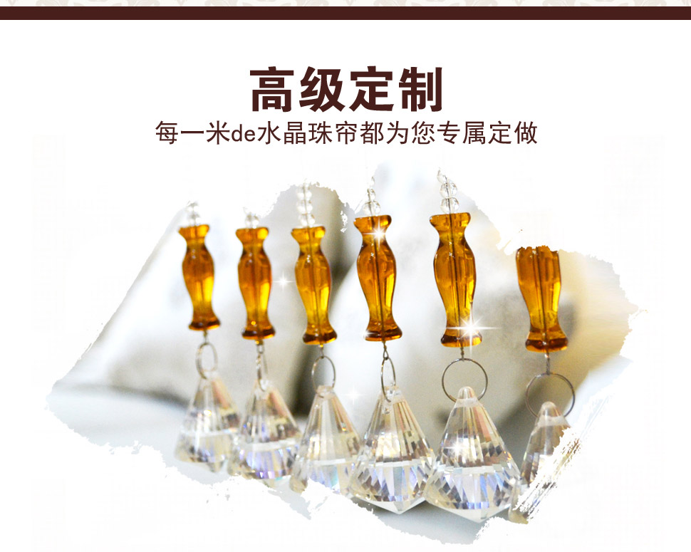 小雏菊（XCJ）三学士 水晶珠帘门帘隔断帘成品定制鞋柜玄关屏风水晶门帘装饰  20条成品帘 20条琥珀 最短1.75m最长1.8m