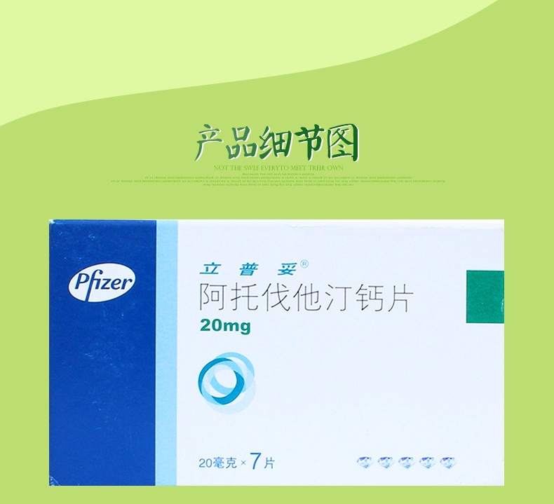 立普妥 阿托伐他汀钙片 辉瑞制药 20mg*7片 5盒装_ 6折现价295元