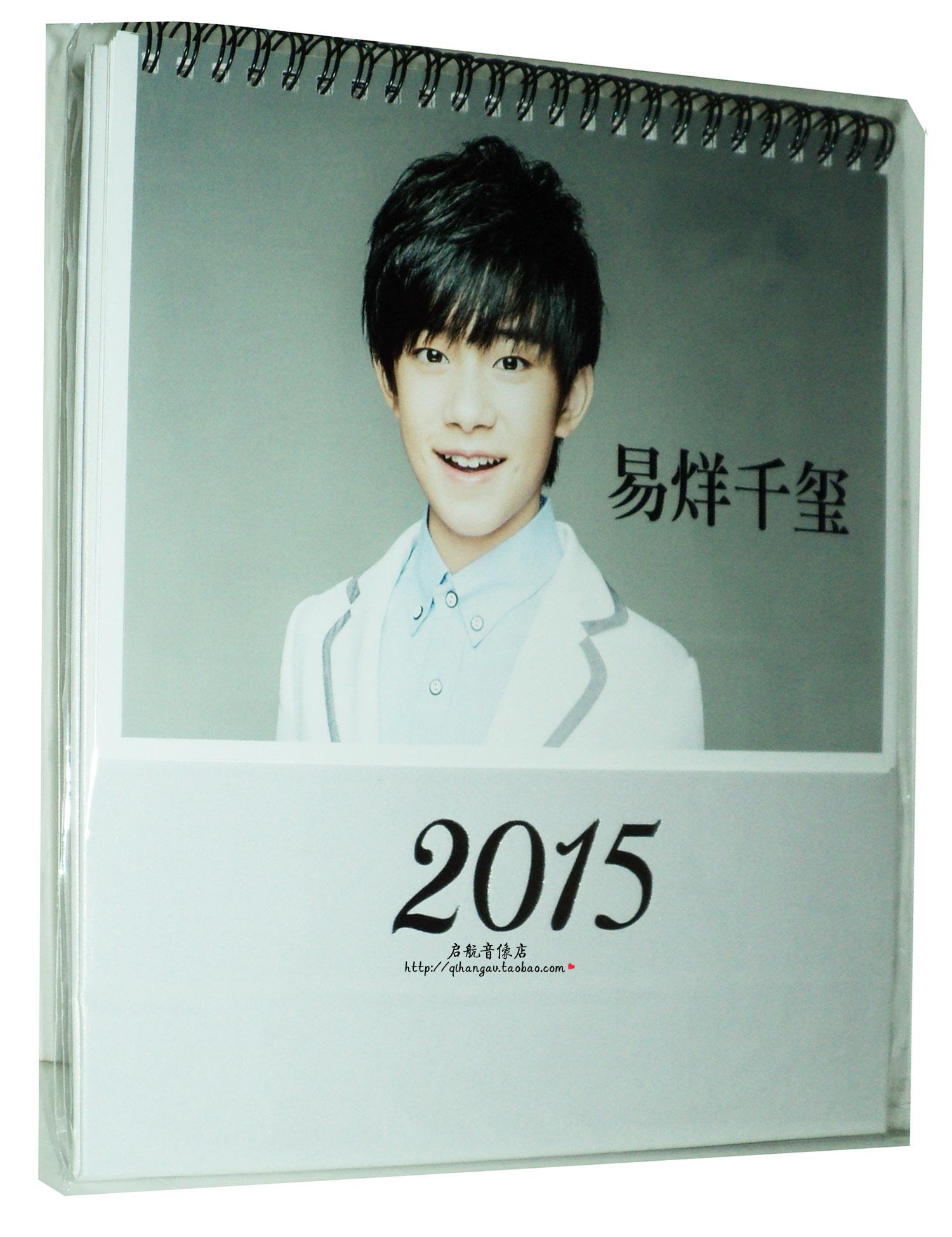 明星组合台历 日历 年历 t家族 易烊千玺2015年6幅精美画册大尺寸图片