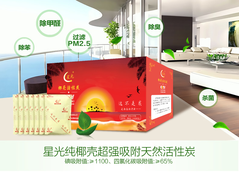 海南星光椰壳活性炭 家用净化空气除甲醛新房装修快速入住 去异味吸附碳包经济装2000g