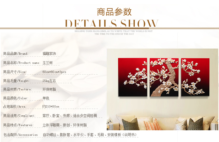 
                                        福雕家饰 现代装饰画客厅画沙发背景画 无框三联经典玉兰风格 家居浮雕画壁画 玉兰树红 60*80*3                
