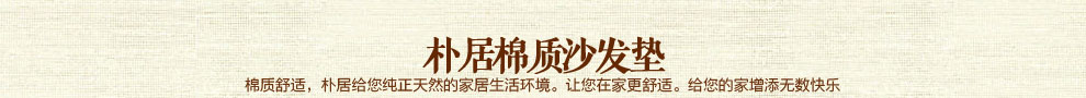 
                                        朴居 简约现代沙发垫时尚彩条棉麻沙发坐垫沙发巾套罩夏季 花边彩条沙发垫 彩条 90*150cm                