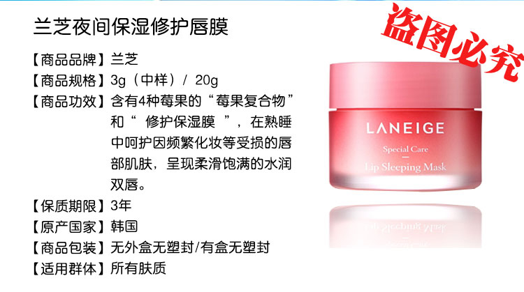 兰芝(laneige) laneige兰芝夜间保湿修护唇膜 中小样3g_ 5折现价23元