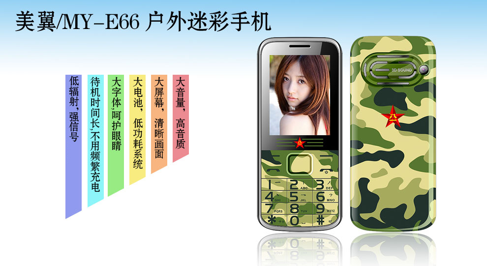 美翼(Meiwings) E66 电信2G迷彩老人手机 CDMA
