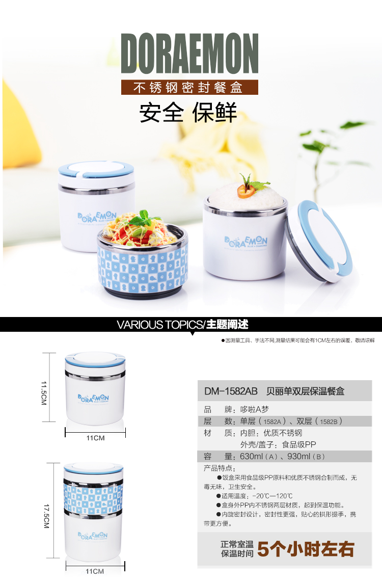 
                                        家魔仕 哆啦A梦（Doraemon） 哆啦A梦 不锈钢密封保温饭盒手提式餐盒便当盒 DM-1582B双层                