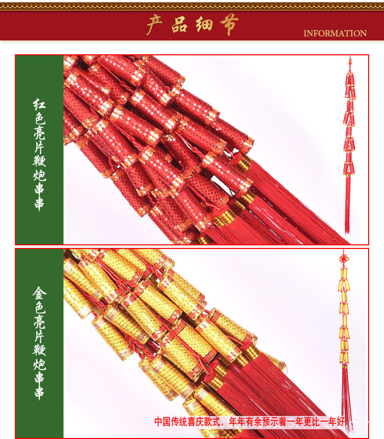 爱度ks 仿真假鞭炮串串 挂件亮片鞭炮串中国结挂件 春节装饰品新年布置 结婚房庆典 一串 金色亮片