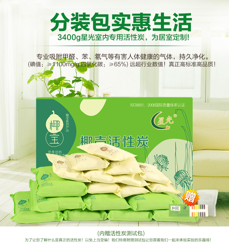 海南星光椰壳活性炭包 新房装修除甲醛去除异味 家用室内净化空气 超值饭量装3400g