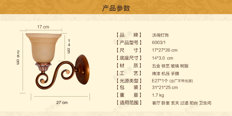 
                                        沃得简约欧式壁灯 客厅卧室床头壁灯复古简欧过道壁灯阳台灯树脂壁灯单双头6003 单头 方向可调                