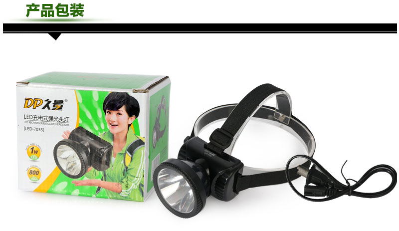  DP 久量 7035LED 1W 充电式头灯 矿灯 钓鱼头灯 户外照明应急灯 
