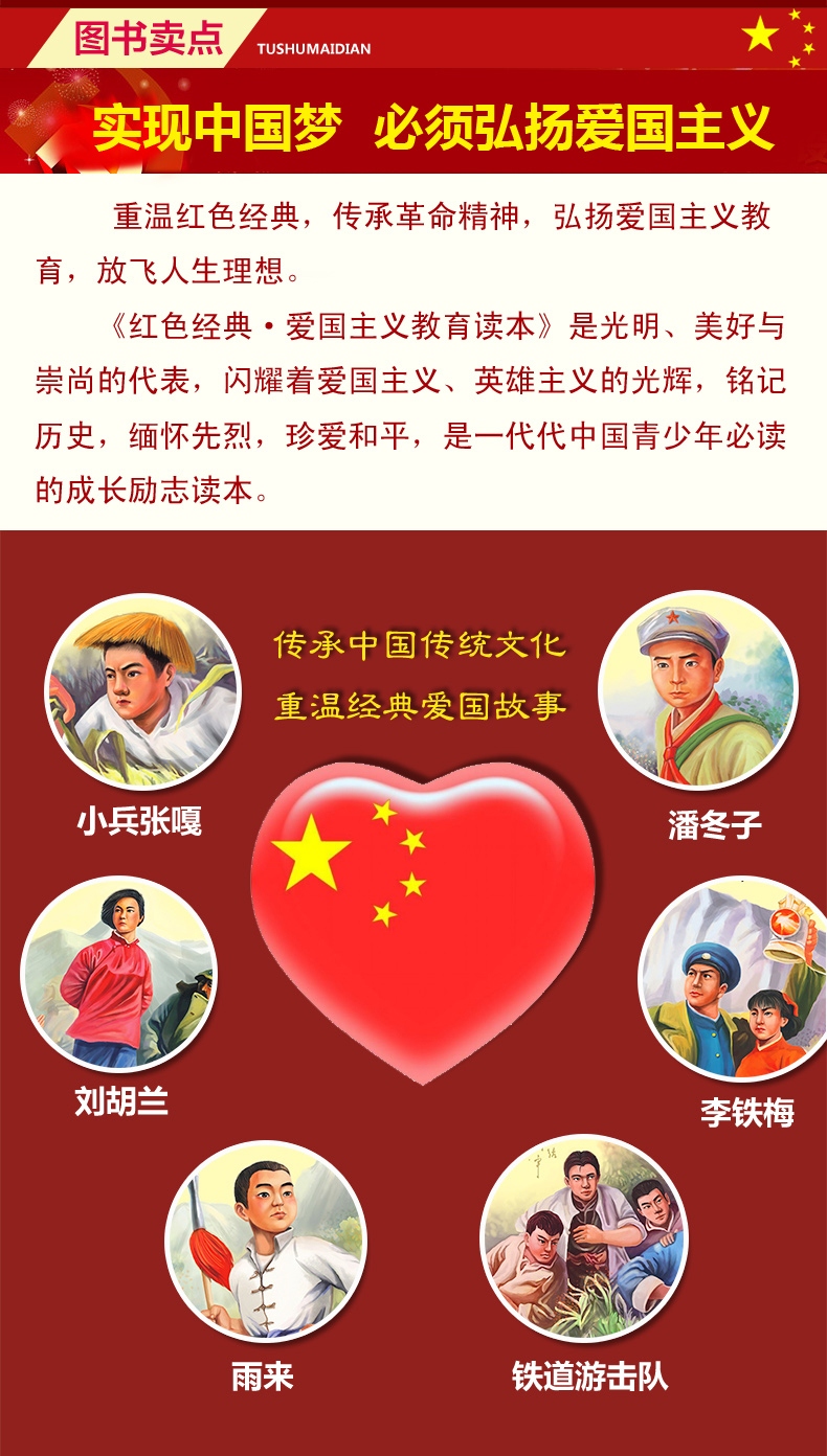 闪闪的红星/少儿红色经典丛书教育10册刘胡兰长征革命教育儿童故事书