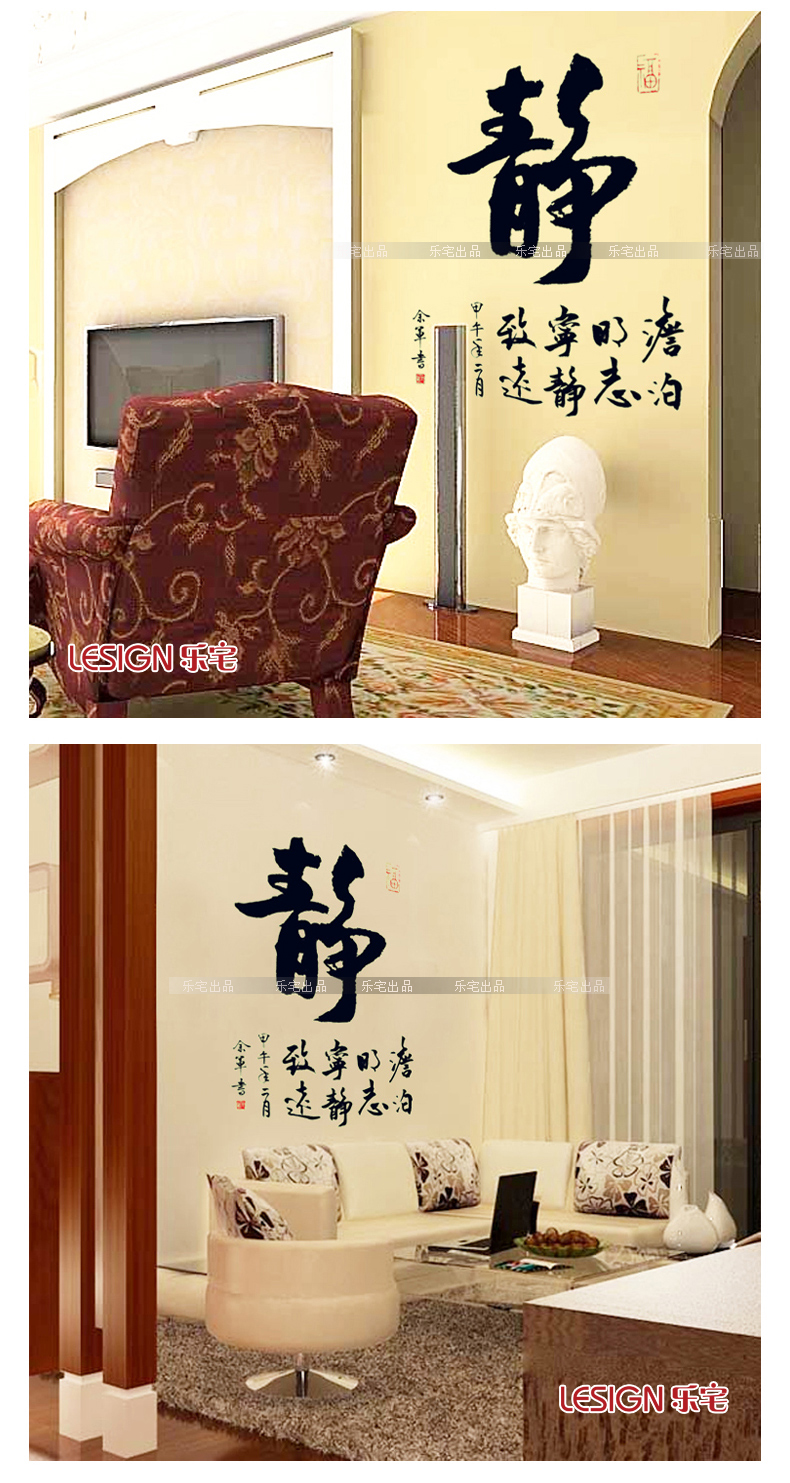 
                                        乐宅 中国风客厅卧室书房宁静致远平面布置装饰墙贴画  夜光效果可移除贴纸                