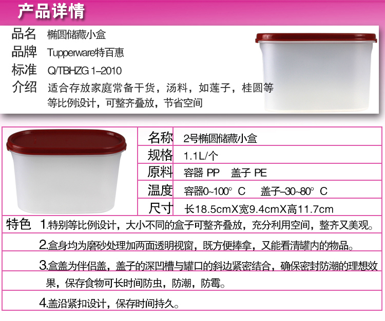 特百惠Tupperware MM椭圆2号2件套干货储藏保鲜盒 1.1L每个