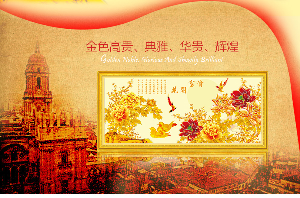 
                                        美岸（Meian）十字绣3D 精准印花客厅大画 钻石画 花开富贵牡丹套件装 钻石绣 174*75CM鸳鸯版精准棉线                