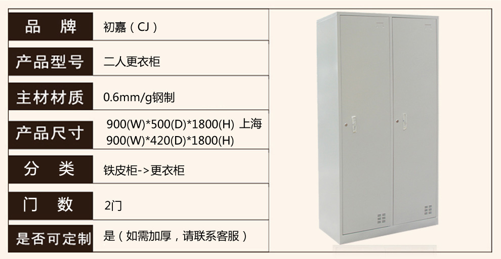 上海初嘉 铁皮柜 两门单开员工更衣柜 储物柜 cj_ac001