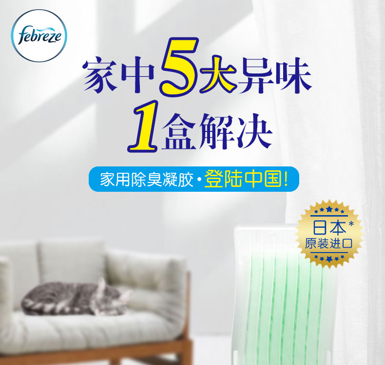 日本febreze固体房间消臭剂自然味替芯130g 芳香剂