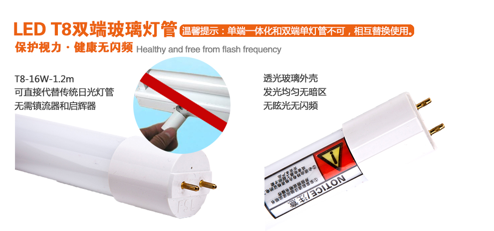 
                                        FSL 佛山照明led灯管T8双端日光灯管节能灯管T5光管灯具 经典T8双端0.6米7W 白光                