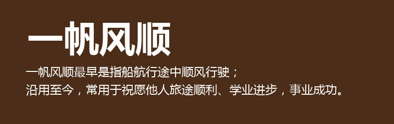 吉善缘 一帆风顺金箔摆件商务礼品开业乔迁办公室工艺品7034 一帆风顺