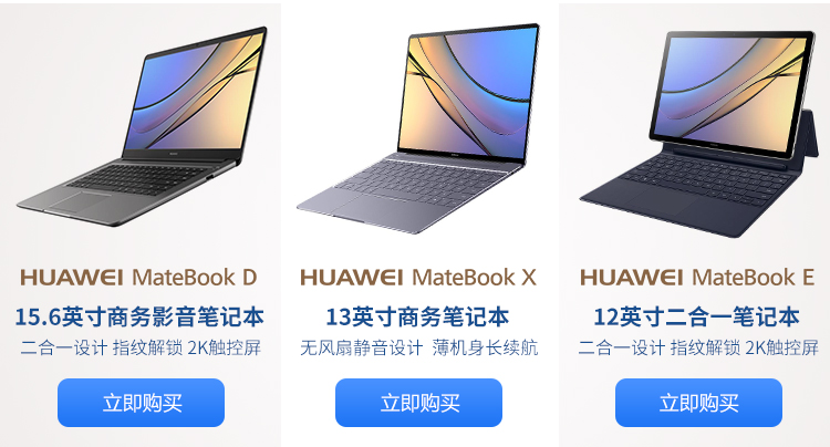华为(HUAWEI) MateBook X 13英寸轻薄Win10