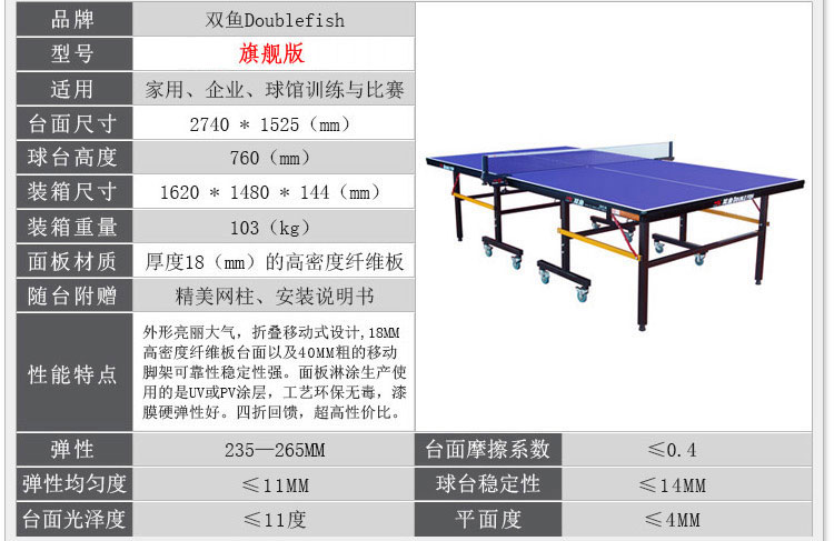 双鱼 标准乒乓球桌 折叠移动家用乒乓球台 旗舰版