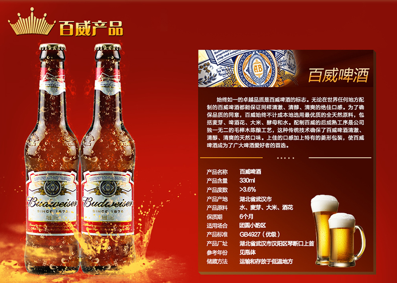 7度330ml*24瓶整箱装 仅限北京团购_budweiser 百威啤酒9.