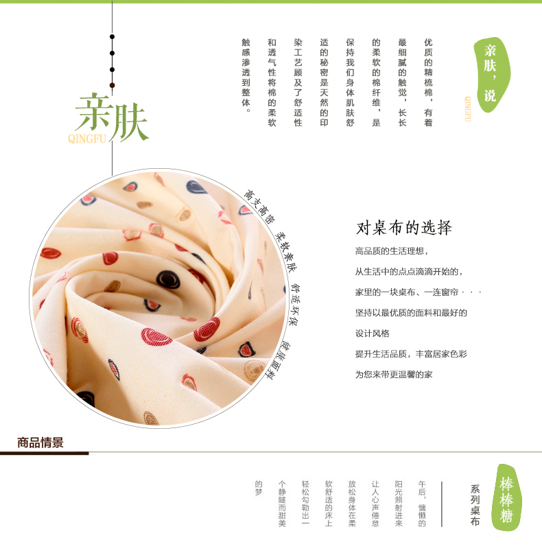 佳尔美 桌布餐桌布 田园春色餐桌布椅套茶几布简约小清新椅子布 棒棒糖 6把餐椅套+130*180桌布