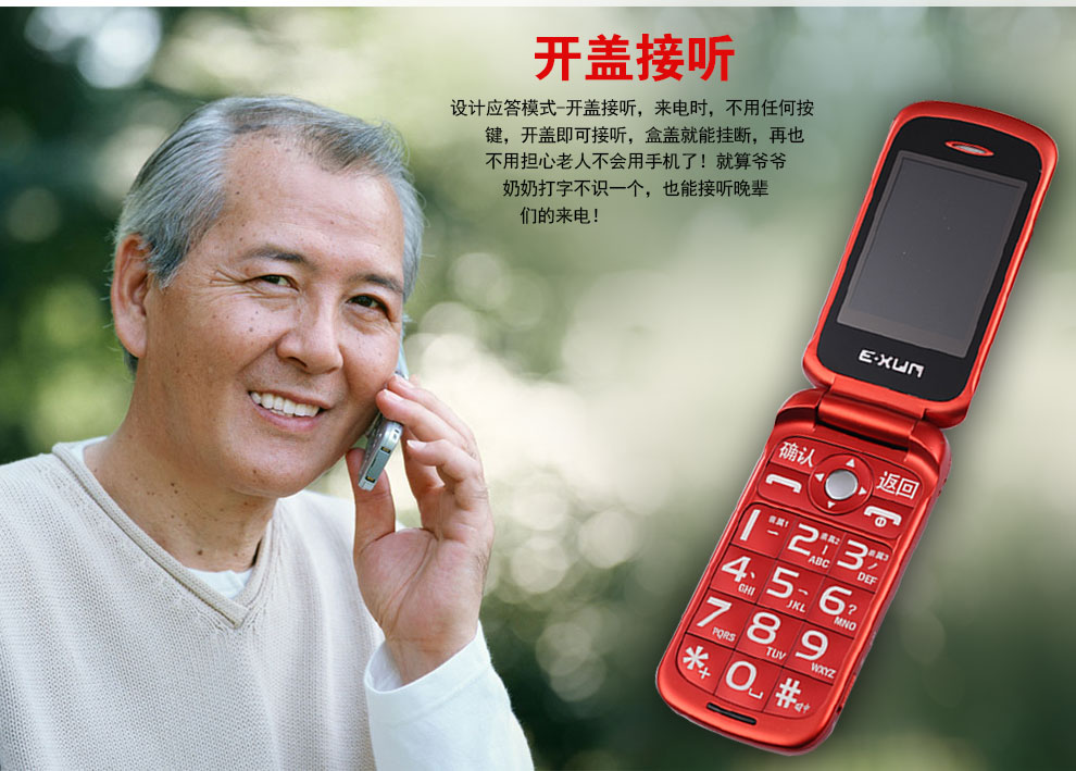 E.XUN C688 翻盖老人手机 移动/联通2G 双卡双待 红色