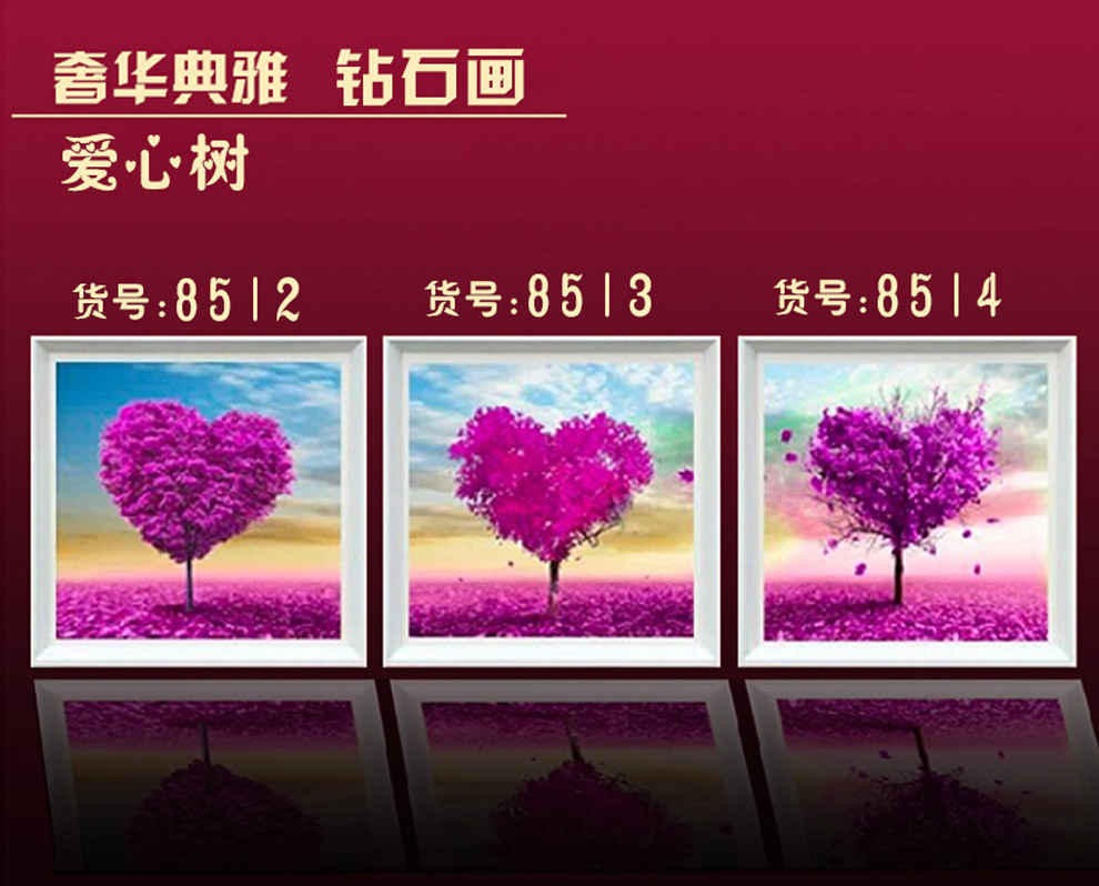 伊人5D钻石画爱心树十字绣新款卧室婚庆钻石十字绣客厅水晶圆钻钻石绣三联画结婚 全彩透明水晶圆钻(爱心树 全套) 尺寸(35*35cm)