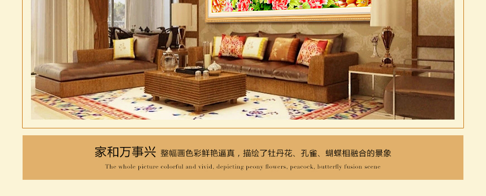 
                                        欧奈雅 精准印花十字绣家和万事兴孔雀牡丹花开富贵新款客厅大画系列 中格三股绣150*66厘米满绣棉线                