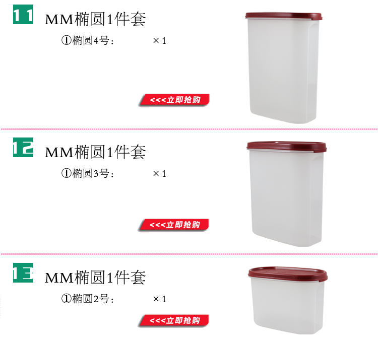 特百惠Tupperware MM椭圆1-5号5件套干货储藏保鲜盒经典红盖