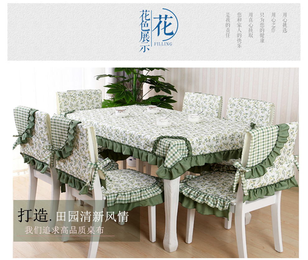 华丽风情 田园桌布布艺 餐桌布 茶几布台布 餐椅套 椅垫椅背 三叶草绿色 6个椅垫+6个椅背