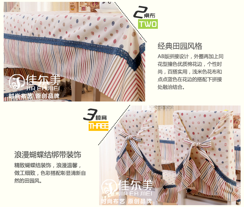 佳尔美 桌布餐桌布 田园春色餐桌布椅套茶几布简约小清新椅子布 棒棒糖 6把餐椅套+130*180桌布