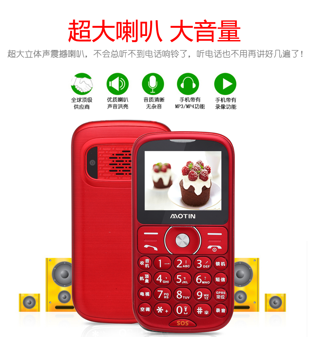 摩天200H老人机 移动联通2G老人手机  红色