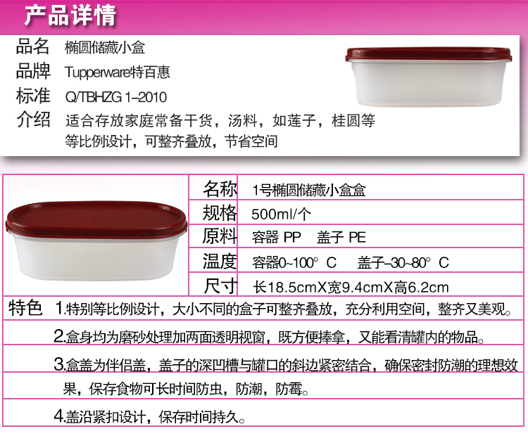 特百惠TupperwareMM椭圆1号2件套干货储藏保鲜盒0.5L每个