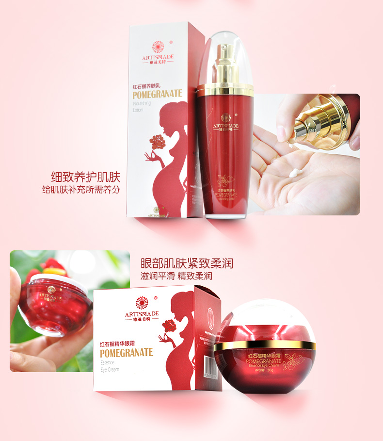 雅滋美特孕妇护肤品 红石榴保湿四件套装 孕妇化妆品