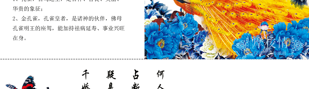 
                                        摩梭情十字绣花开富贵孔雀牡丹繁花似锦新款客厅大幅满绣系列 中格三股绣 149*63厘米满绣棉线                