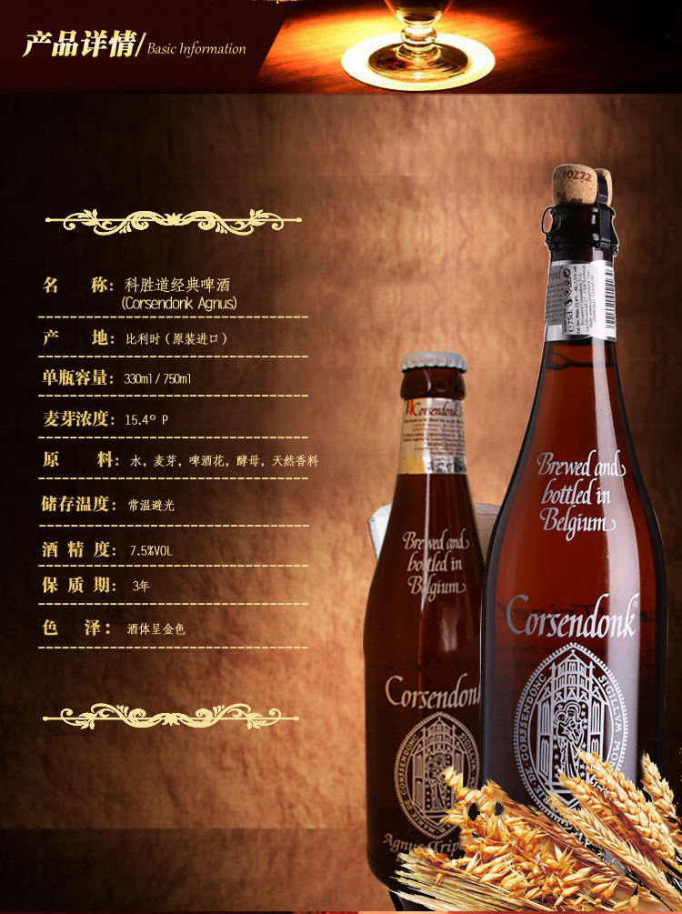 科胜道(corsendonk)比利时原装进口经典啤酒 经典啤酒