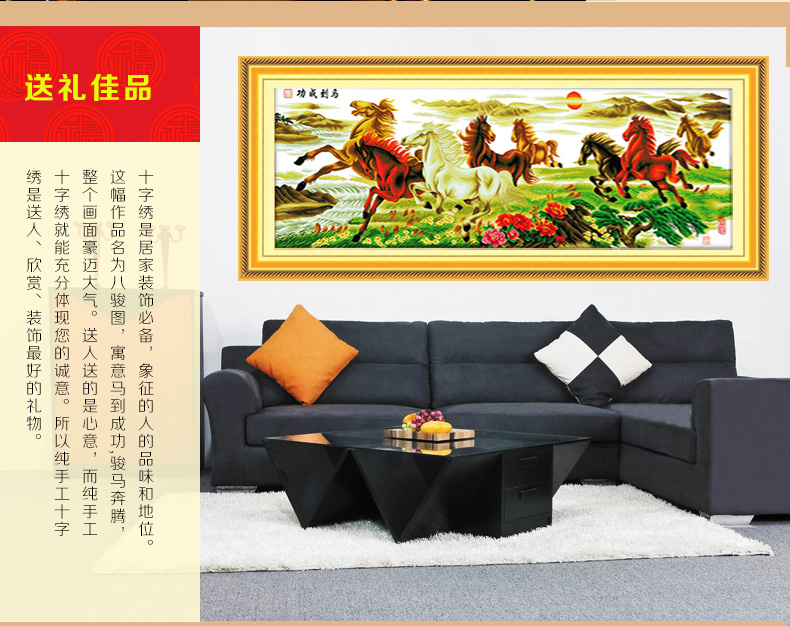 
                                        悟客WUKE 精准印花十字绣 八骏图2米马到成功3米 大幅新款客厅画 2.5米系列szx 精准印花靓丽丝线2.5米 11CT                