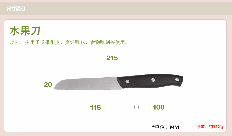 十八子作菜刀单刀 雅致水果刀Z2907-D