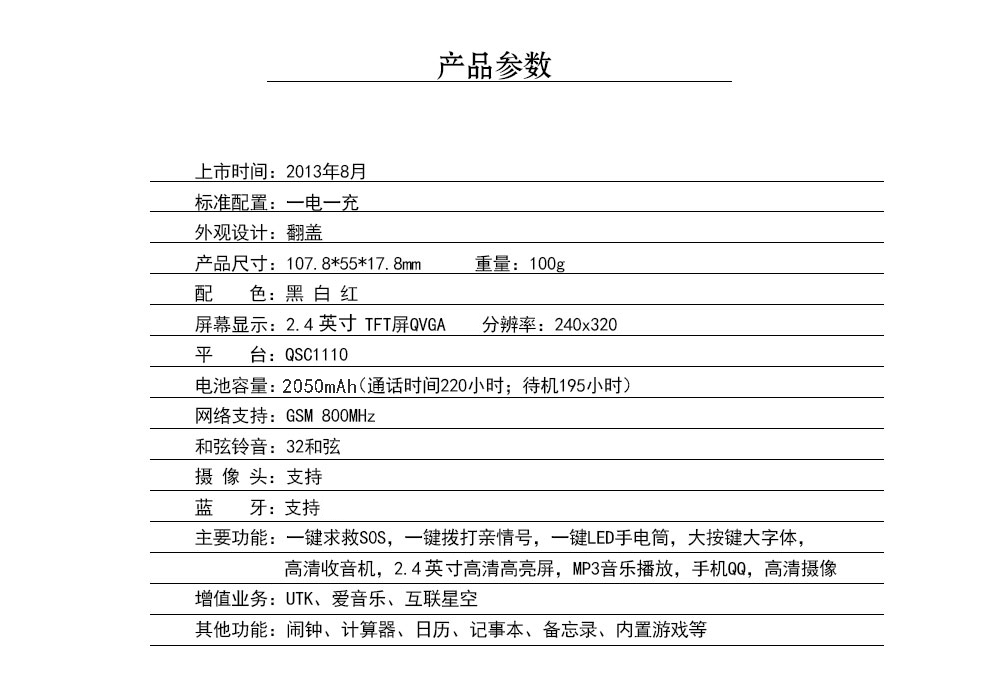 E.XUN C688 翻盖老人手机 移动/联通2G 双卡双待 红色
